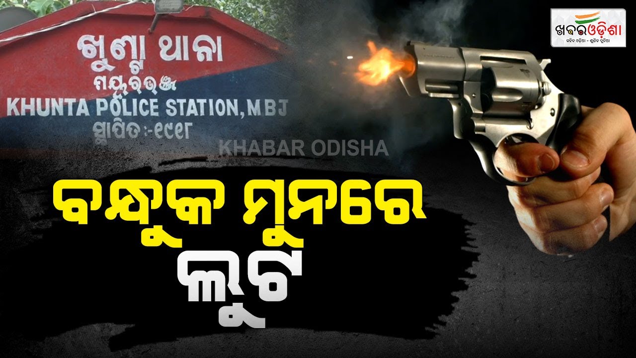 Silver Ornaments Worth Lakhs Were Looted From Businessman At Gunpoint In Mayurbhanj | Khabar Odisha