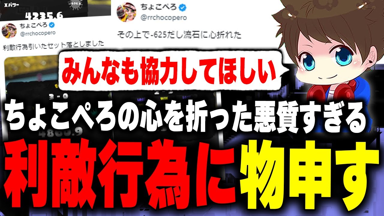 【悪質】ちょこぺろの心を折った利敵行為に対して物申すメロン【メロン/スプラトゥーン3/切り抜き】