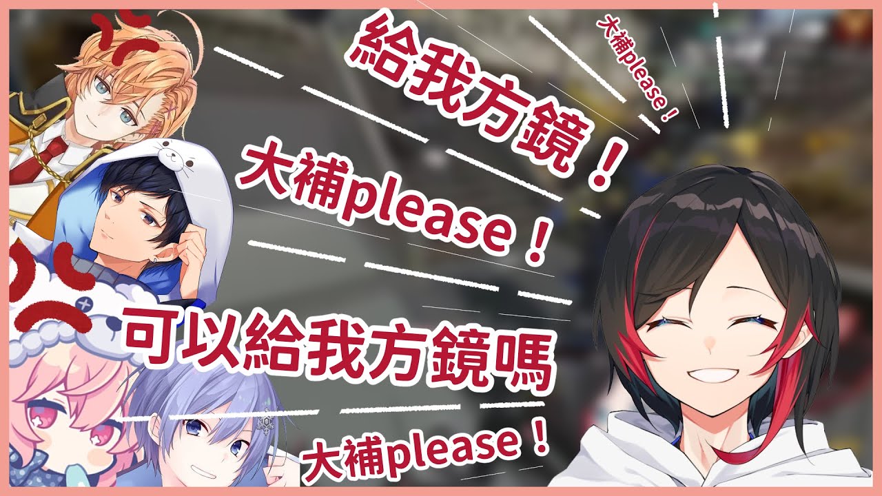 【CR中文剪輯】「不給我方鏡嗎？」會吵的Uruca有糖吃【うるか/nqrse/白雪レイド/渋谷ハル/あれる】