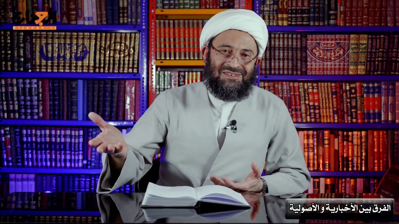 ماهو الفرق بين المدرسة الاصولية والمدرسة الاخبارية ؟