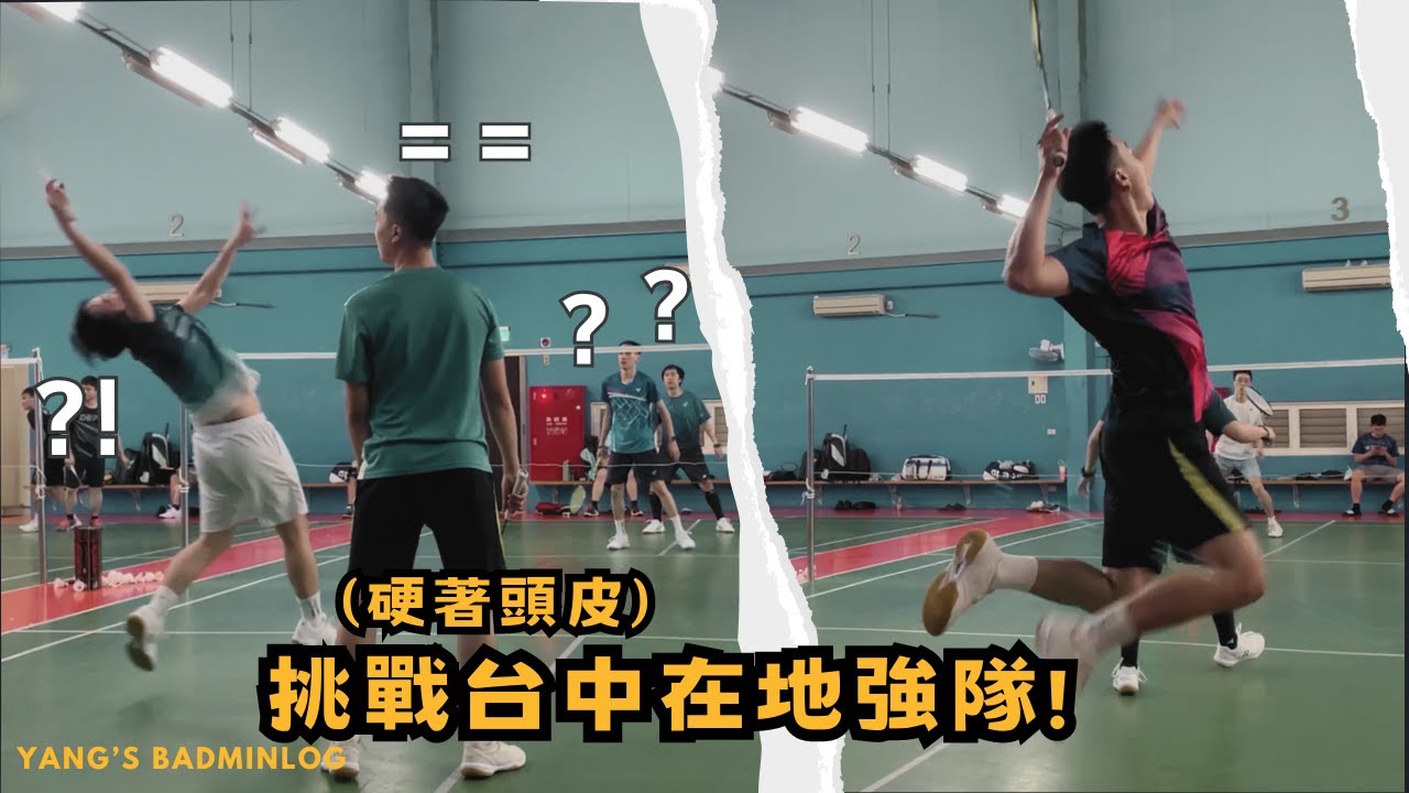挑戰台中在地強隊被打趴在地 | 新角色-白金元昊登場!