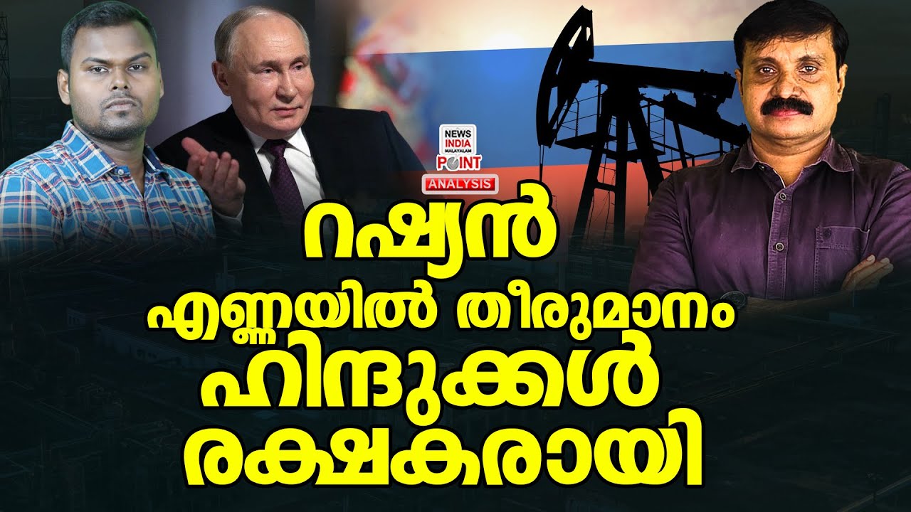 ഇന്ത്യ വരച്ച വരയിൽ US എത്തി| Political Analysis| Debate Malayalam| NEWS INDIA MALAYALAM POINT