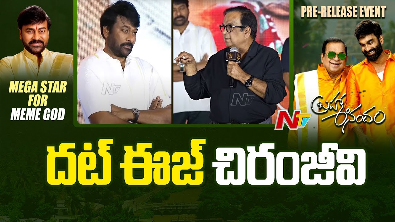 Brahmanandam Speech At Brahma Anandam Pre Release Event | Brahmanandam | Chiranjeevi | Ntv