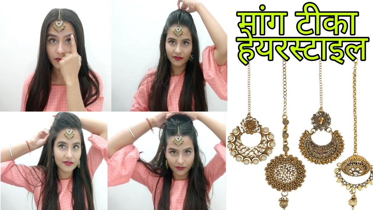यह Hairstyles देख कर आप खुश हो जाओगे/8 New Maang Tikka Hairstyles With Trick |Easy Hairstyles