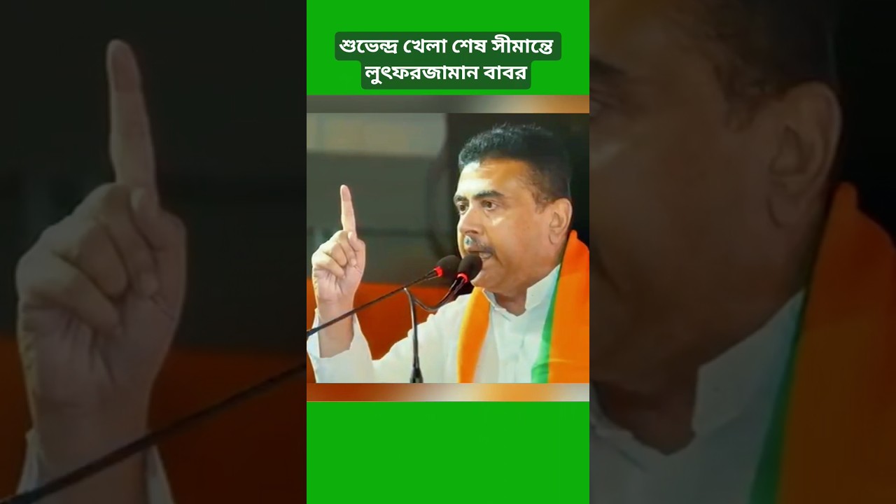 New Political Equation After Shuvendra&rsquo;s Border Policy! Growing Buzz Around Lutfuzzaman Babar
