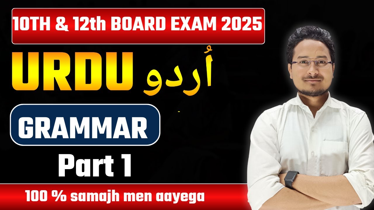 10th & 12th Urdu Grammar Part 1 | Bihar Board Exam 2025 Urdu Grammar | Class 10th Urdu Grammar