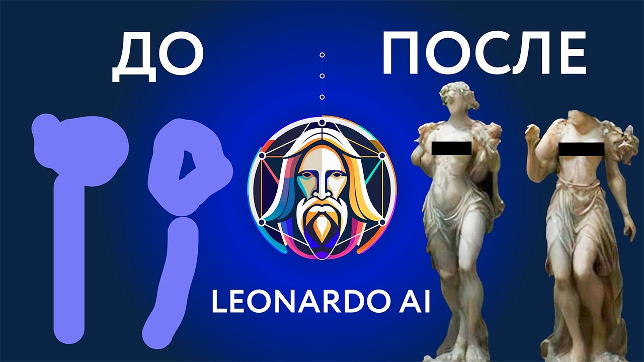 Как генерировать в Leonardo AI | СмотрИИделай. Урок 14