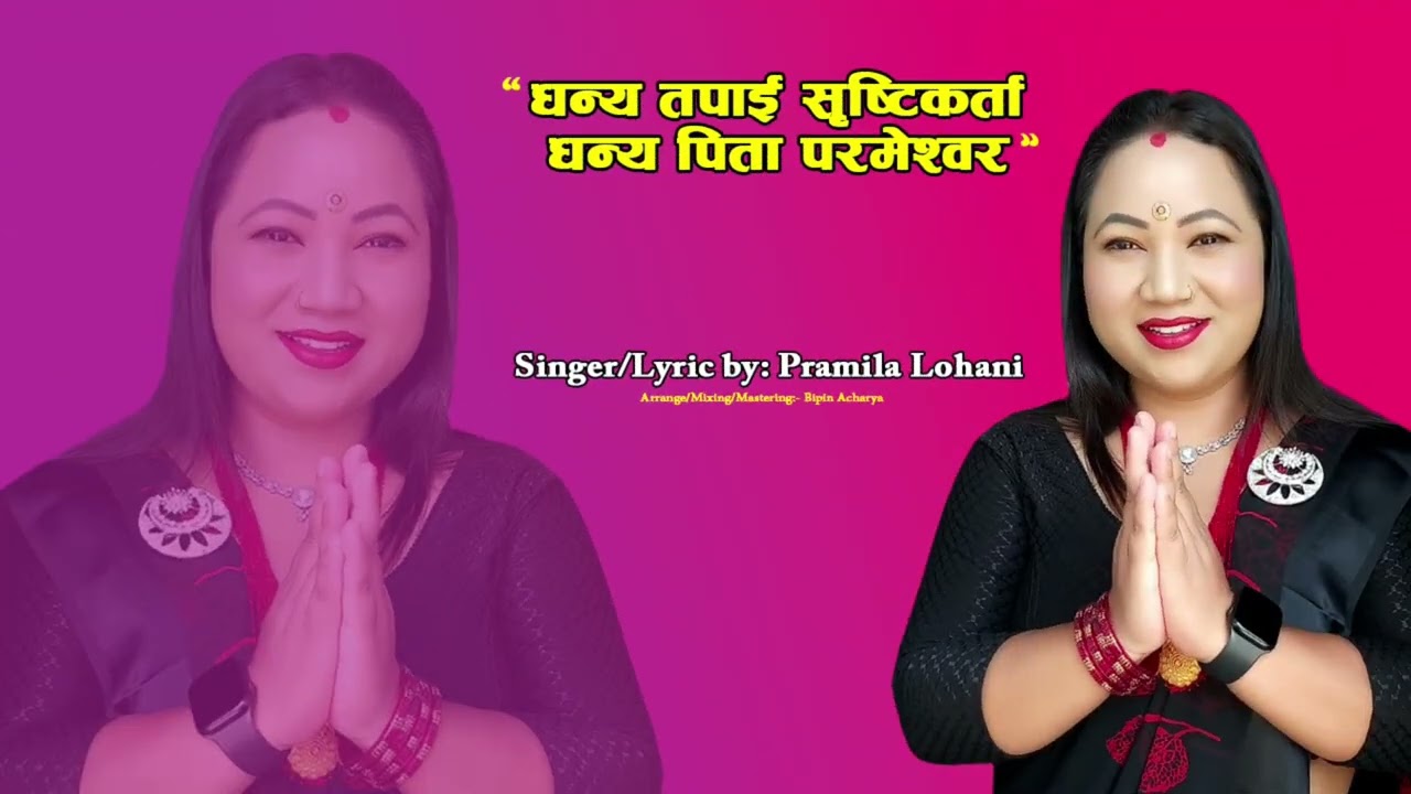 धन्य तपाई सृष्टिकर्ता धन्य पिता परमेश्‍वर