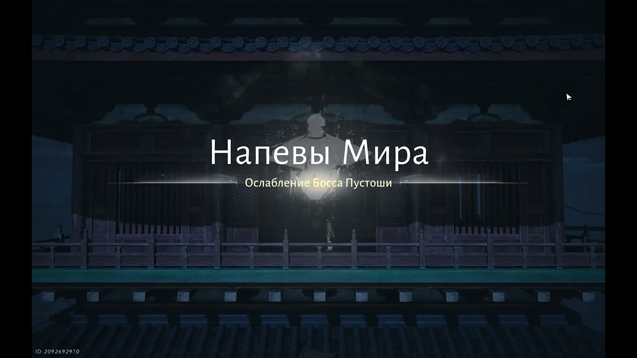 Чиним колокол =) Where Winds Meet