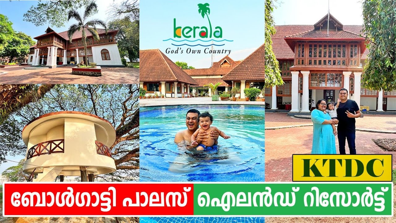 KTDC Bolgatty Palace | 270 വർഷം പഴക്കമുള്ള സർക്കാരിന്റെ കൊട്ടാരത്തിൽ താമസിച്ചപ്പോൾ