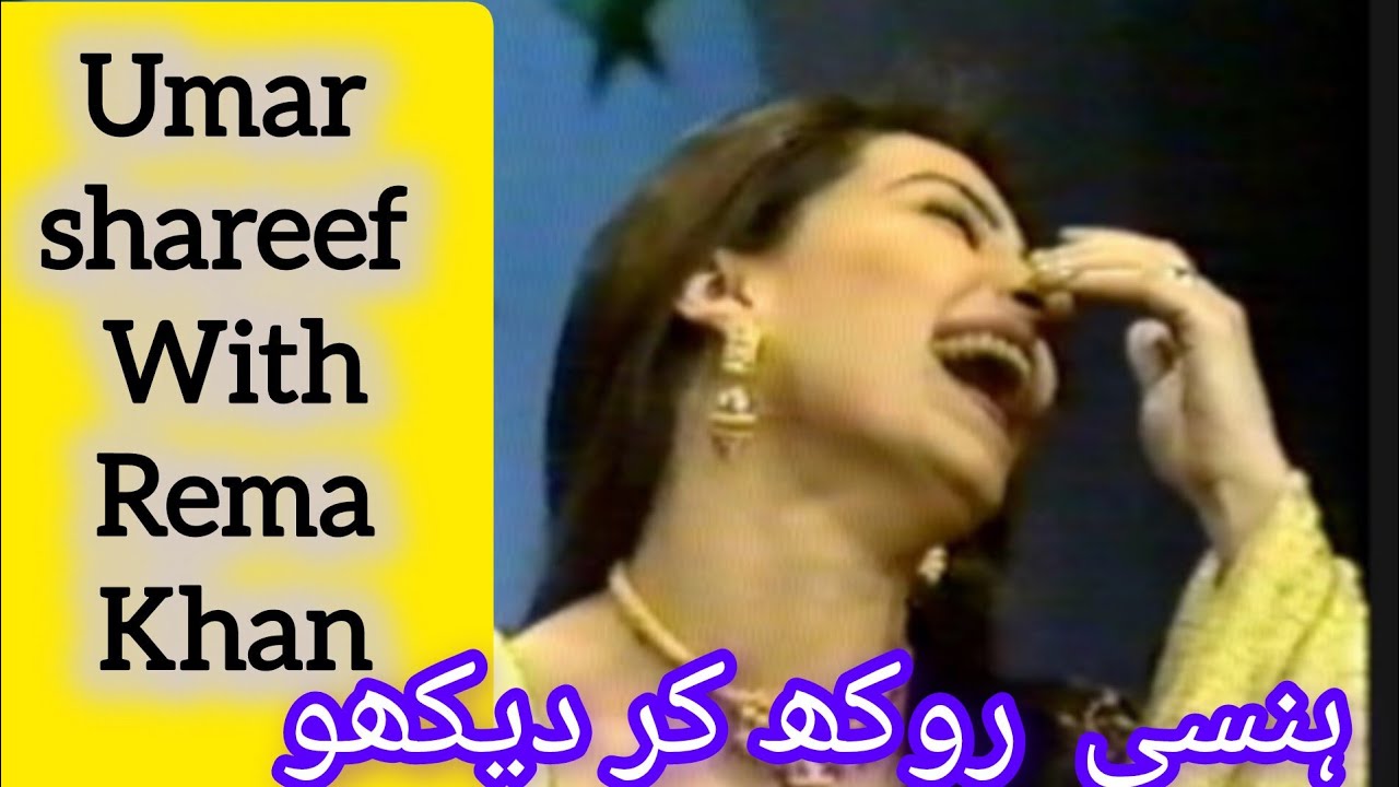 Umar Sharif With Reema Khan | Hassi Rokh Kar Dekhao