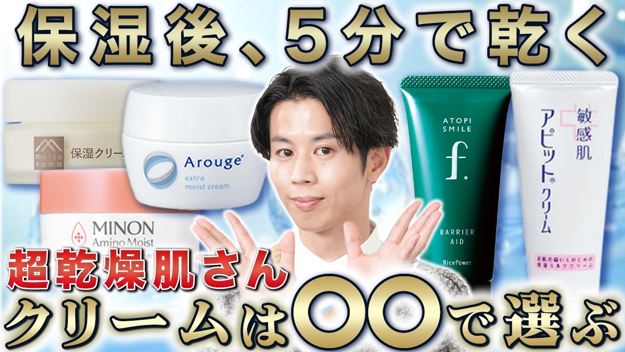 【セラミドだけじゃ足りません】カサカサ乾燥肌をしっとり肌に導く低刺激＆高保湿なクリーム５選