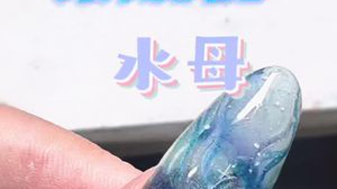 #美甲分享 #海洋美甲 我给自己换新款啦，先换了左手。右手再想想🤪🤪🤪