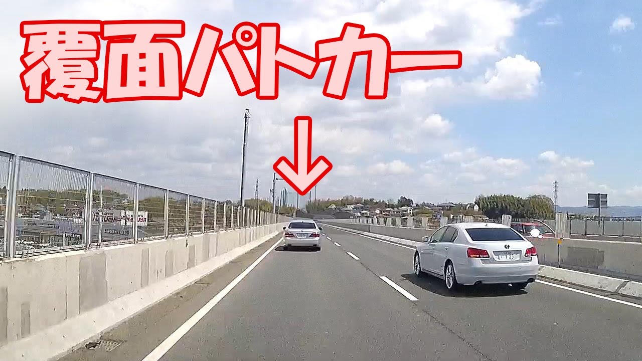 【ドラレコ】覆面パトカーについて走っていたらスピードの速い車が追い抜いて行った