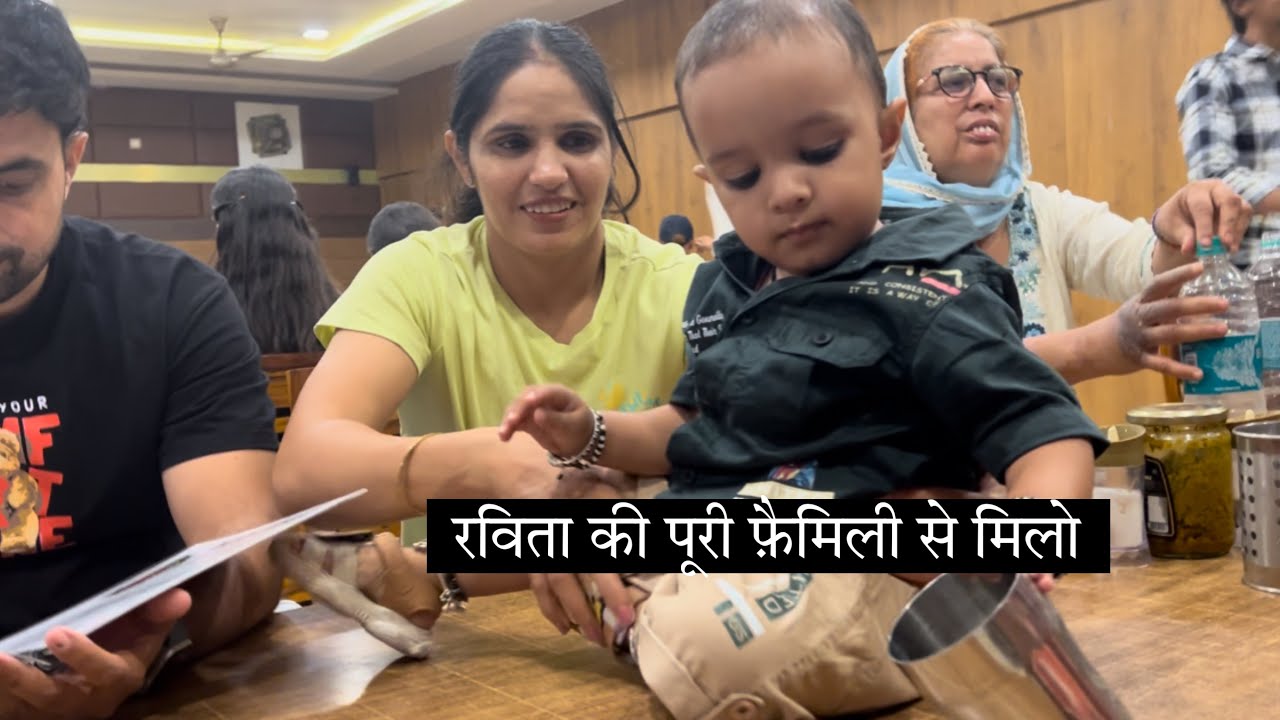 रविता की पूरी फ़ैमिली पहली बार आई व्लोग में 🤩 मिल लो रविता की सासु माँ से 🤗 दिल्ली पुलिस में है👮‍♀️