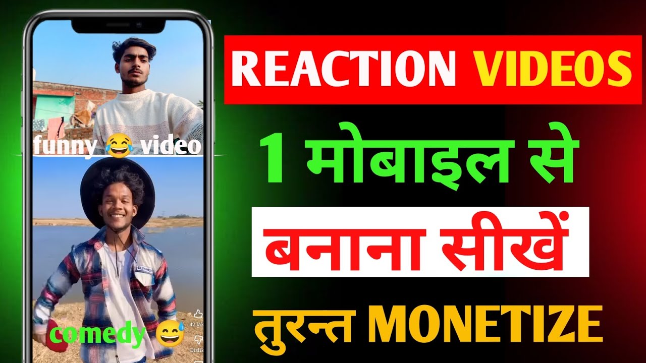 How to reaction video 1 mobile se बनाना सीखें तुरंत  