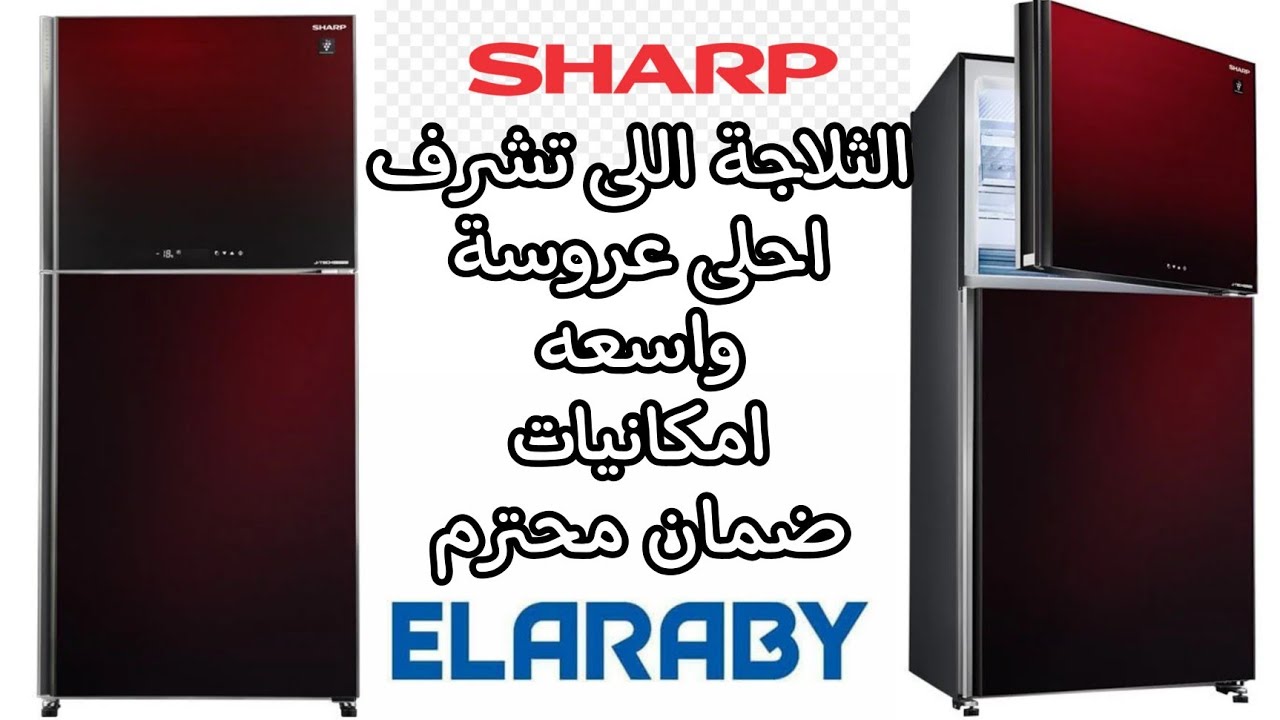 ثلاجة شارب انفرتر زجاجى ٤٨٠ لتر SJ-GV63G-RD