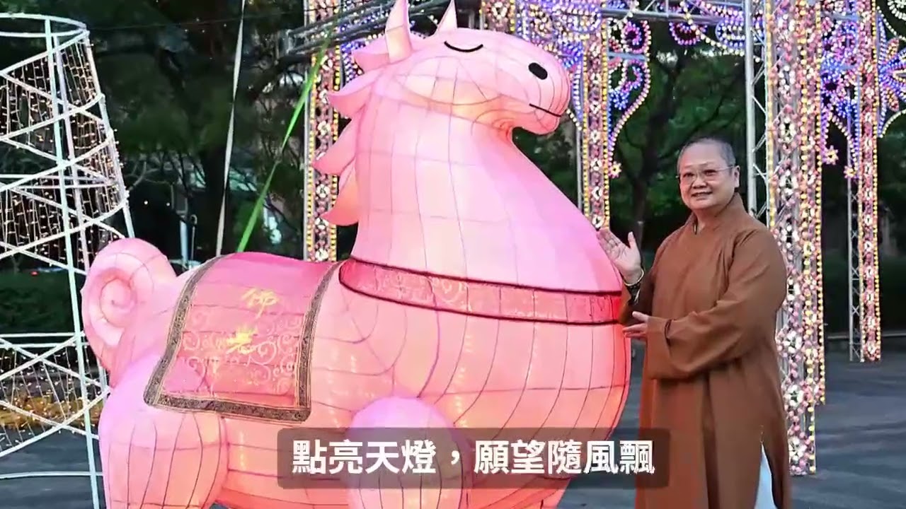 2026佛光山台北燈節宣傳片
