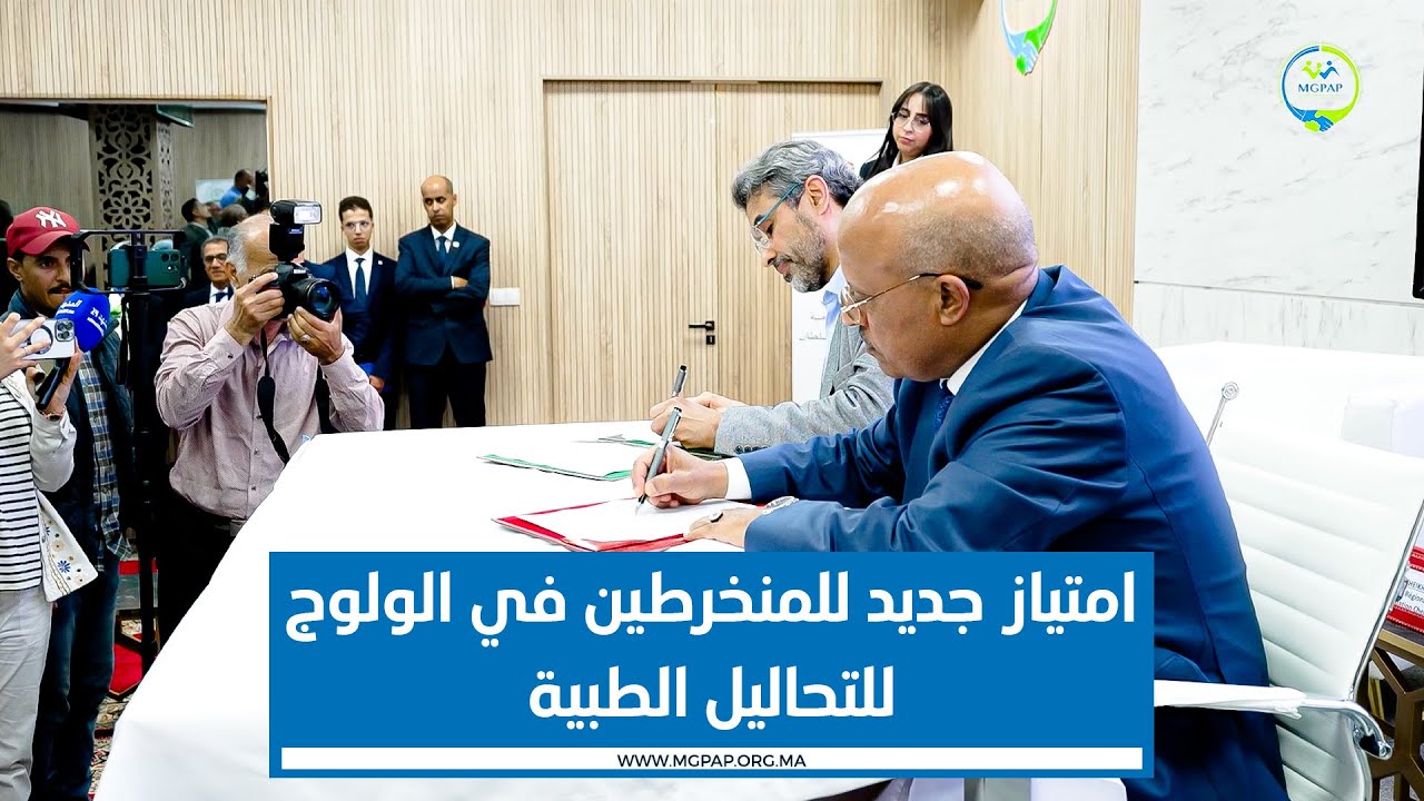 امتياز جديد للمنخرطين في الولوج للتحاليل الطبية