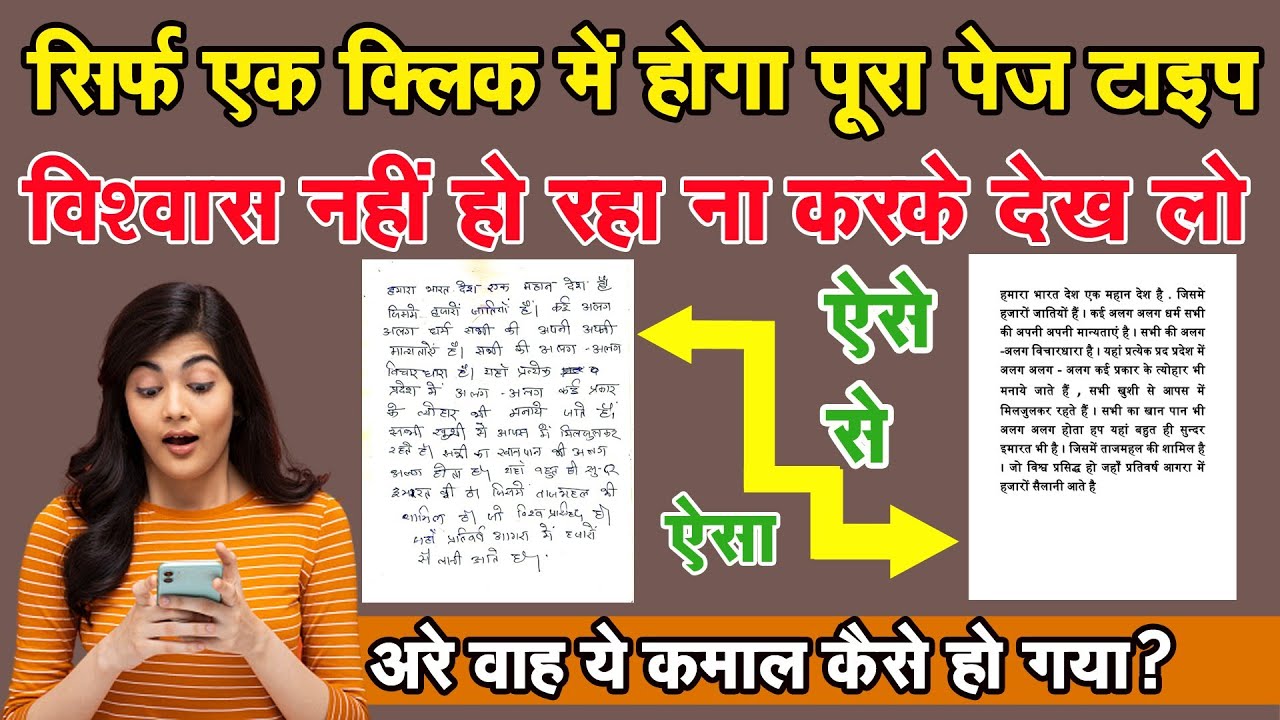 हाथ से लिखा हुआ पेज 1 किल्क में होगा टाइप | Mobile से बोलकर होगी पूरी किताब की typing |BY Mr satveer