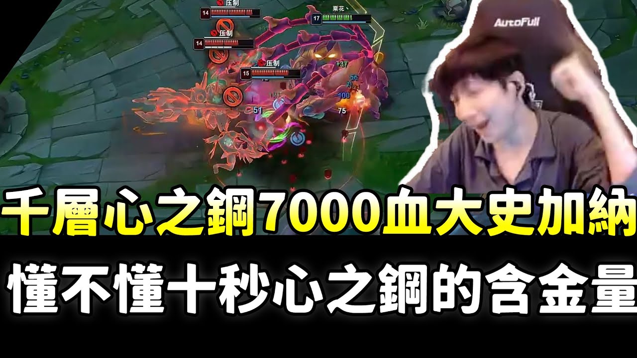 【小超夢】本就T1一波更新變T0？沉迷史加納無法自拔！7000血大史加納你管這叫虛胖？ | 史加納 VS 伊瑞莉雅 |S14 Best top lane in China and Korea