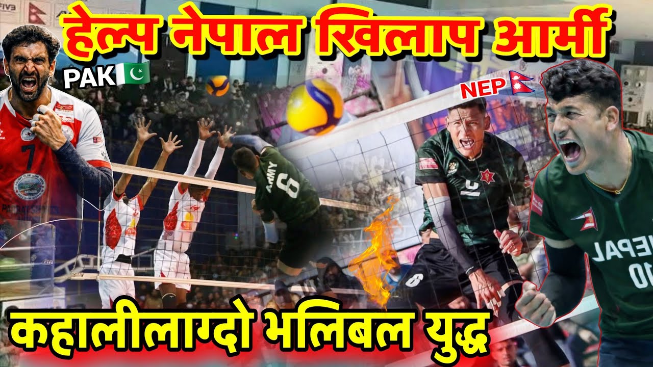 कहालीलाग्दो भलिबल युद्द हेल्प नेपाल खिलाप आर्मी | national volleyball final | help nepal vs army