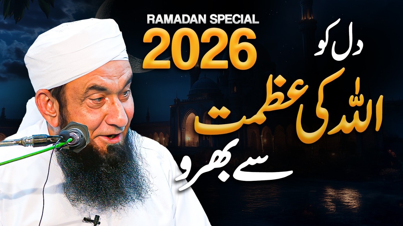 Dil ko Allah ki azmat sy bharo | Molana Tariq Jamil