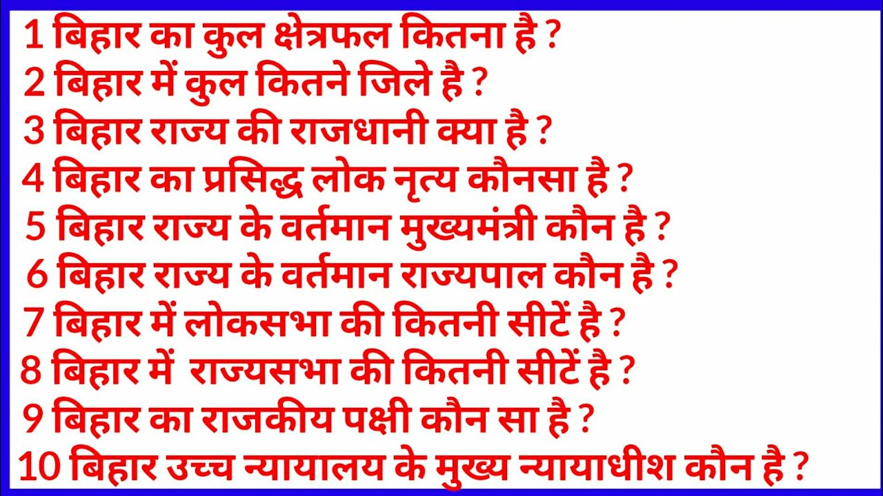 Bihar ka kul kshetrafal | Bihar mein kul kitne jile hai | 10 important gk questions | 10 Bihar Gk