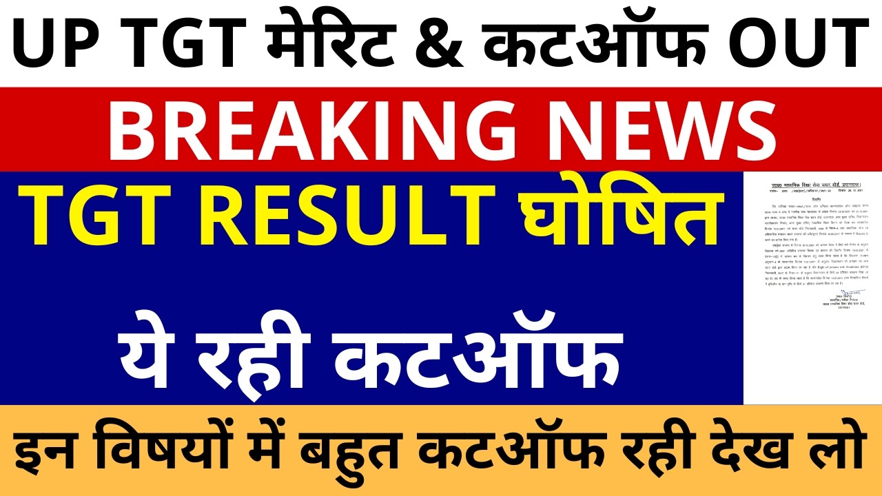 खुशखबरी खुशखबरी UP TGT पूरा RESULT कटऑफ जारी!! | UP TGT RESULT OUT | UP TGT CUTOFF