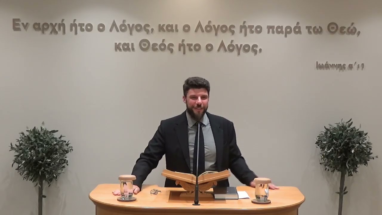 2026-03-06  Ο Θεός σε έχει στα χέρια του, μην φοβάσαι (Ψαλμός ρκα')