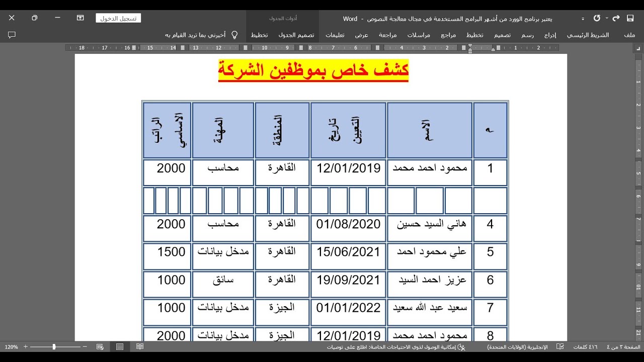 وفر وقتك مع خفايا الجداول في الوورد - تنسيق الجداول في word - تقسيم الخلايا - عمل جدول - اتجاه النص