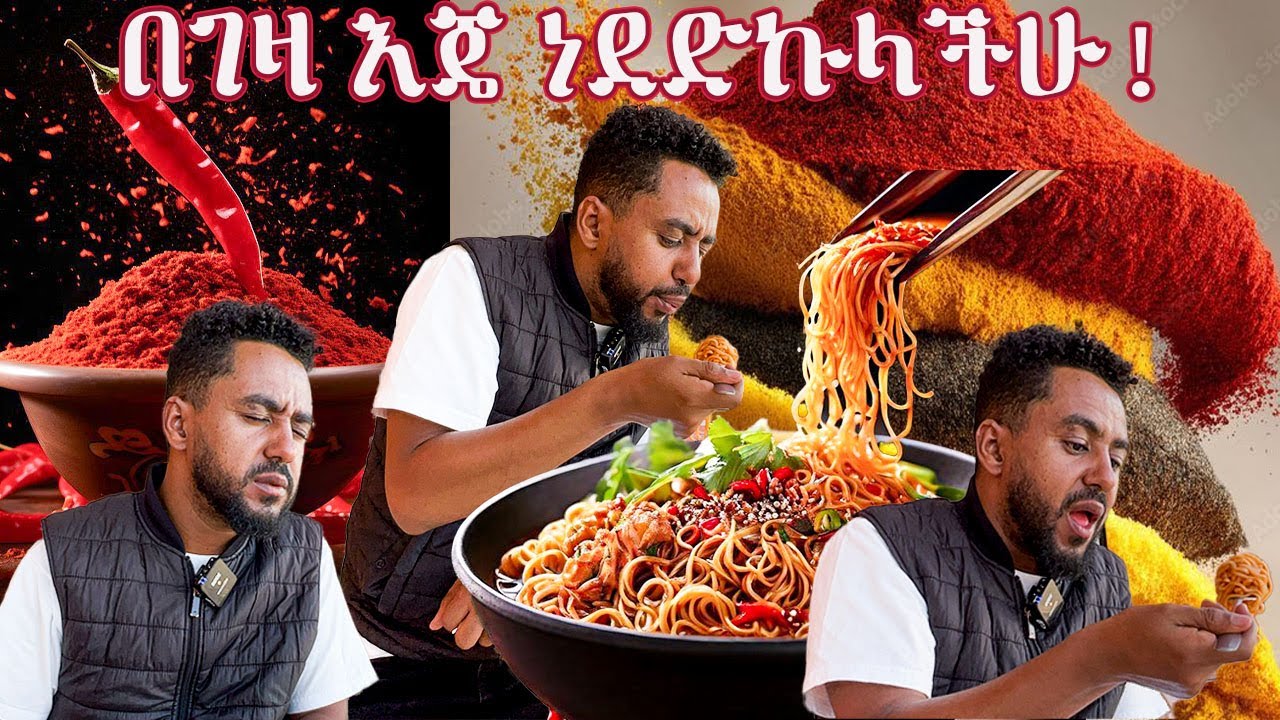 በገዛ እጄ ነደድኩላችሁ! #sami  #leyutune #samivlog #foodreview