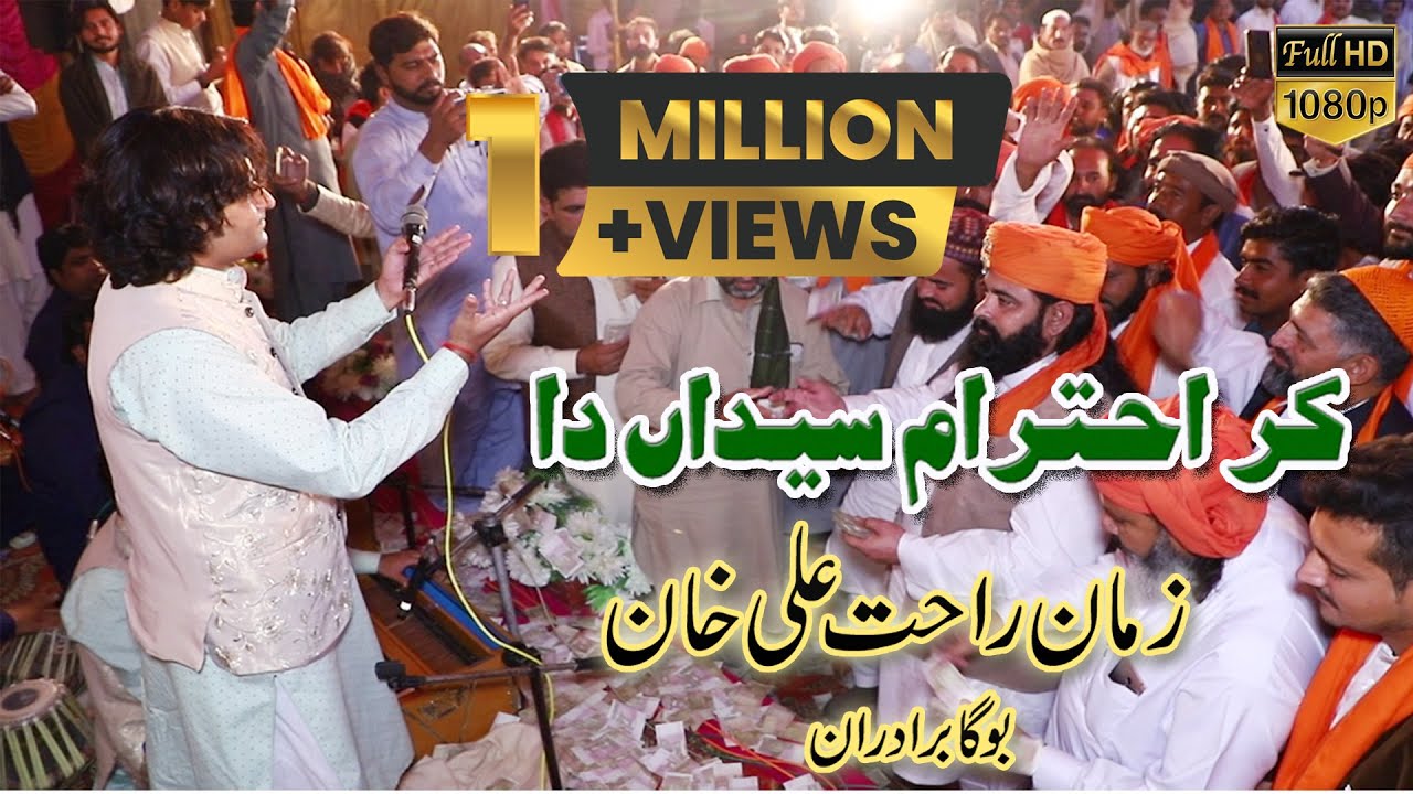 Kar Ehtram Syedan Da by Zaman Rahat Ali Khan (Urss Mubarak 2020)
