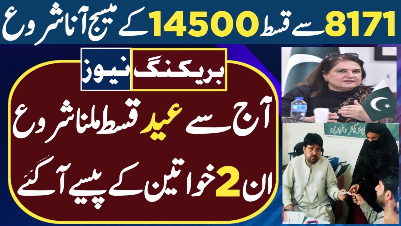 BISP Eid Qist 14500 start today | 8171 New payment update | wallet account update | Ehsas program 