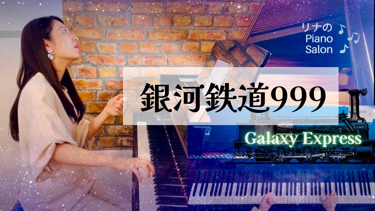 銀河鉄道999 - ゴダイゴ / The Galaxy Express 999 ｜Piano Cover #ピアノ #jpop 