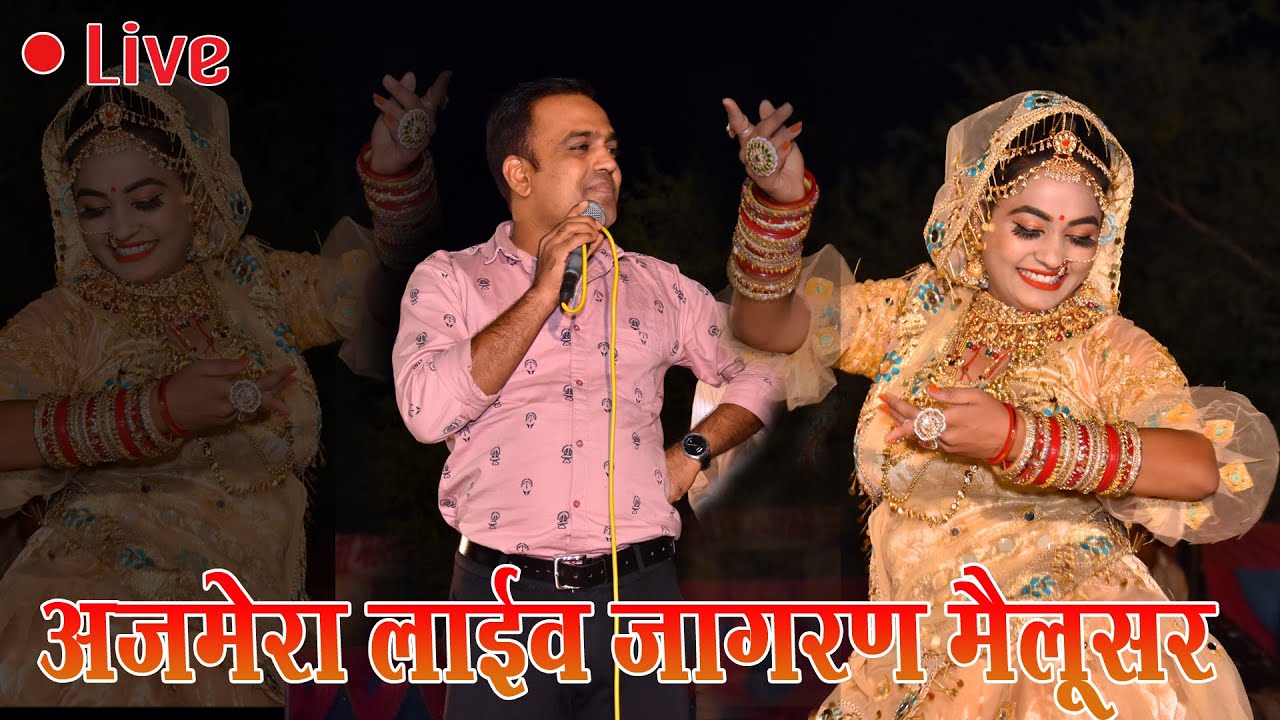 Gajendra Ajmera live | Ajmera live Program 2021 | Live Jagran गजेंद्र अजमेरा, ट्विंकल वैष्णव