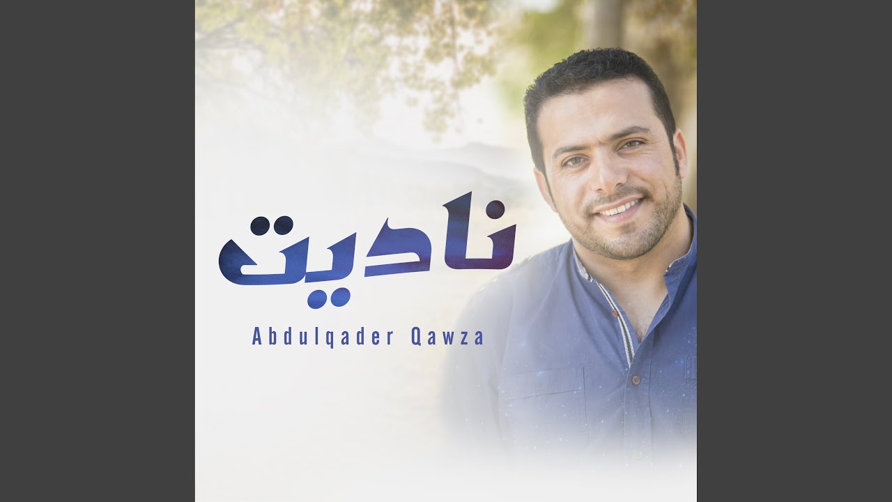 Nadaytu (Lyrics) - ناديت
