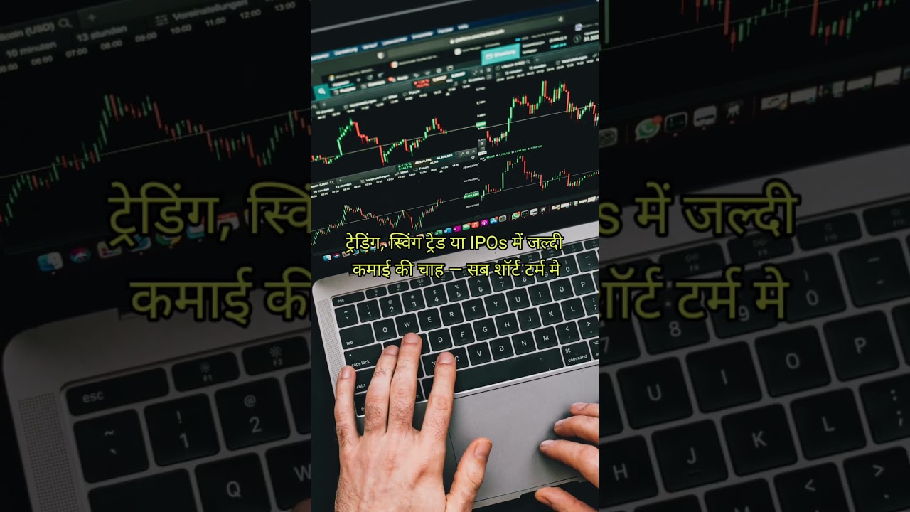 Short Term और Long Term Investment क्या होती है? | What is short term and long term investment? |