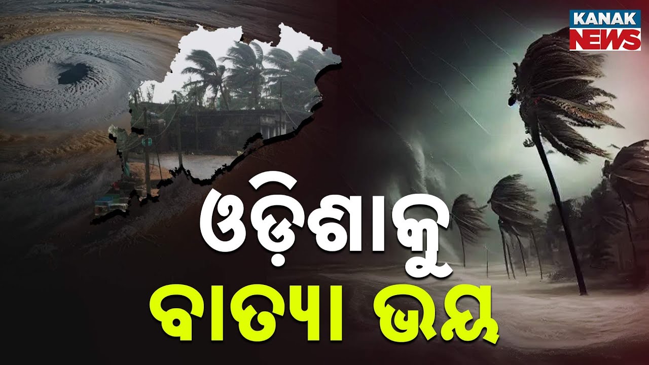Cyclone Alert: Low Pressure Turning Strong | Heavy Rain Likely in Odisha & Andhra