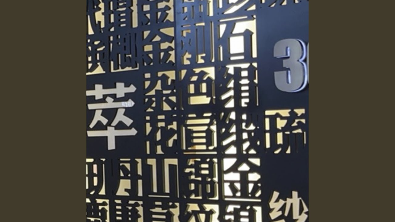 择高处走
