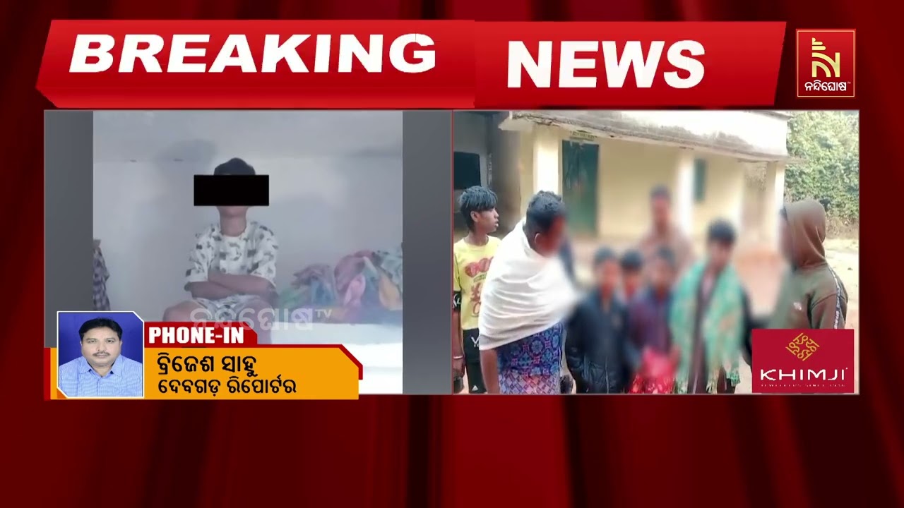ଉଦ୍ଧାର ହେଲେ ୪ ନାବାଳକ, ସମସ୍ତେ ଆଶ୍ବସ୍ତ । ଗତକାଲି ଅପରାହ୍ନରୁ ନିଖୋଜ ଥିଲେ