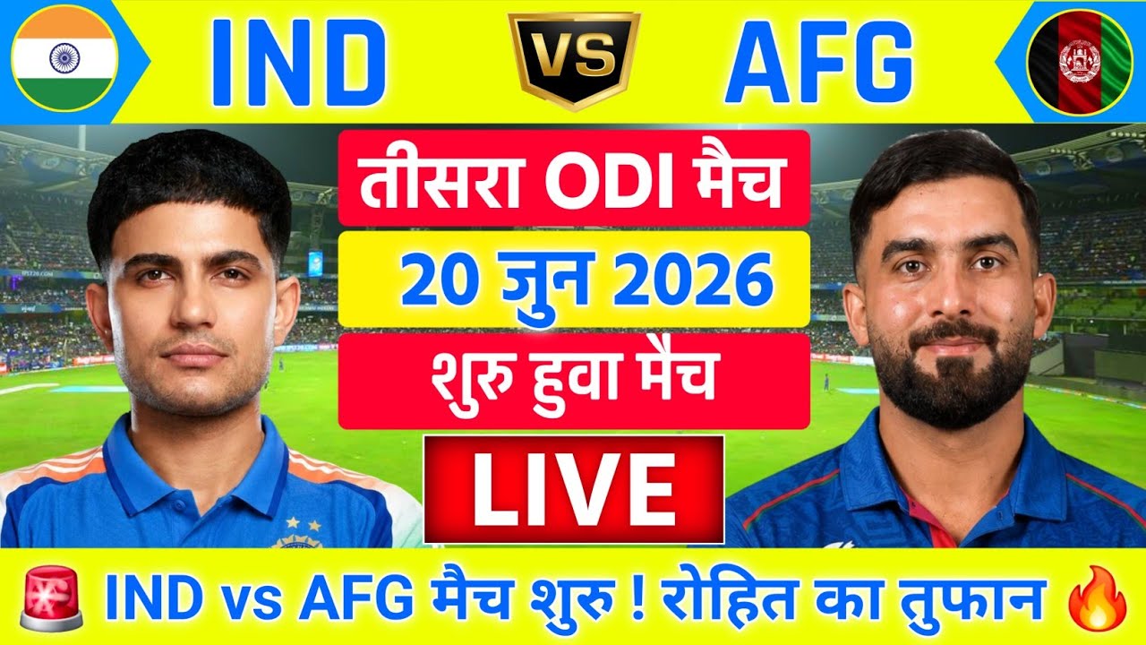 India vs Afghanistan 3rd ODI Match Live | IND vs AFG Live Match 🔴 | Live Cricket Match Today