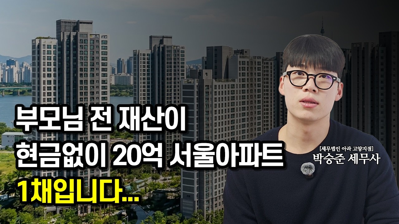 상속재산이 부동산 밖에 없다면 꼭 봐야할 영상!