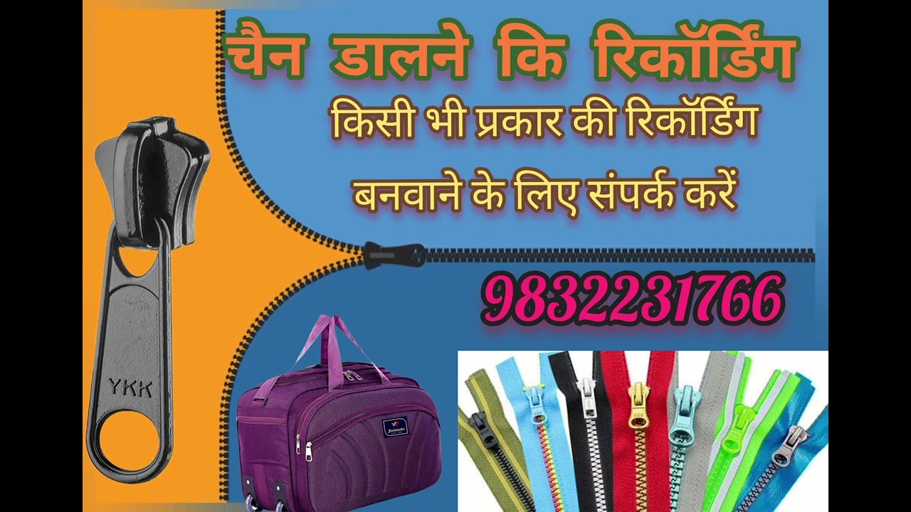 chain dalne ki prachar ricording // चैन डालने का प्रचार // चैन सही करने वाली रिकॉर्डिंग //