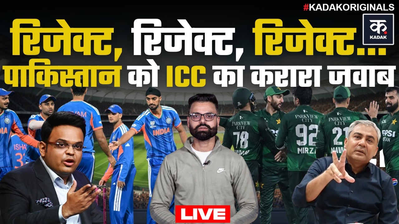 IND VS PAK LIVE UPDATE: India से खेलने पर Pakistan की 3 शर्तों पर ICC सख्त, PCB को दिया करारा जवाब