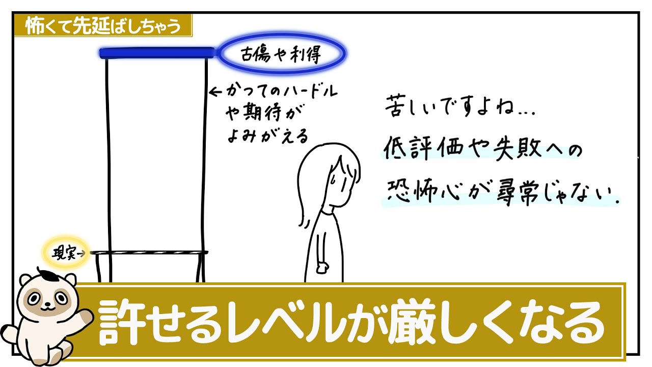 【理想への執着】ハードルを上げすぎる背景にある「傷」と「無意識の利得」。できない自分に価値を見出せない、自分を低く見積もる“心のクセ”。