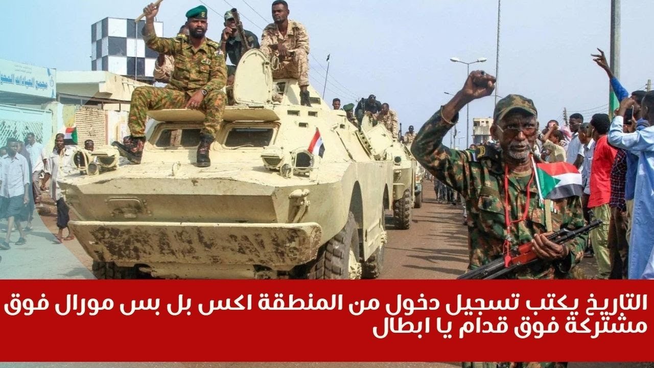 التاريخ يكتب تسجيل دخول من المنطقة اكس بل بس مورال فوق مشتركة فوق قدام يا ابطال