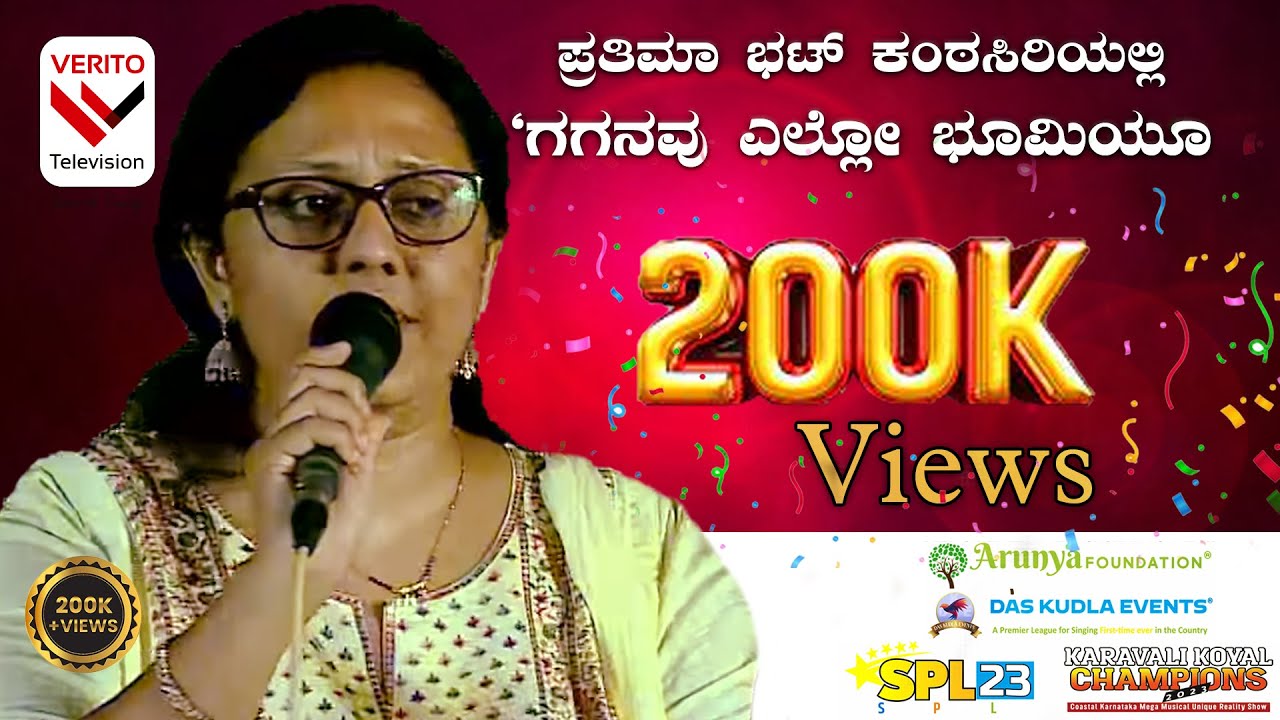 SPL23 200k Views | ಪ್ರತಿಮಾ ಭಟ್  ಕಂಠಸಿರಿಯಲ್ಲಿ  