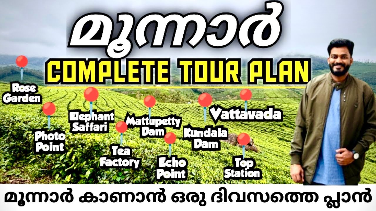 Munnar Tourist Places Malayalam | Munnar | Munnar one day trip Amal Thampi 