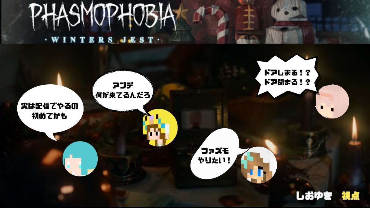【#phasmophobia 】Announcing: Winter's Jest Returns！冬のイベントきた！塩雪視点#steam #ホラー